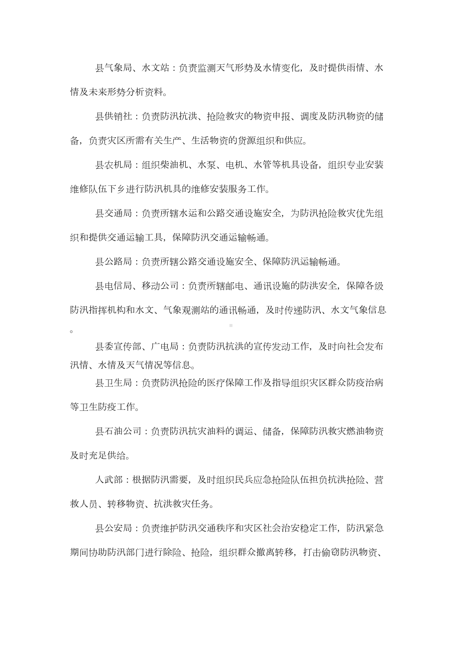 （工程）衡山县防汛应急预案(DOC 9页).docx_第3页