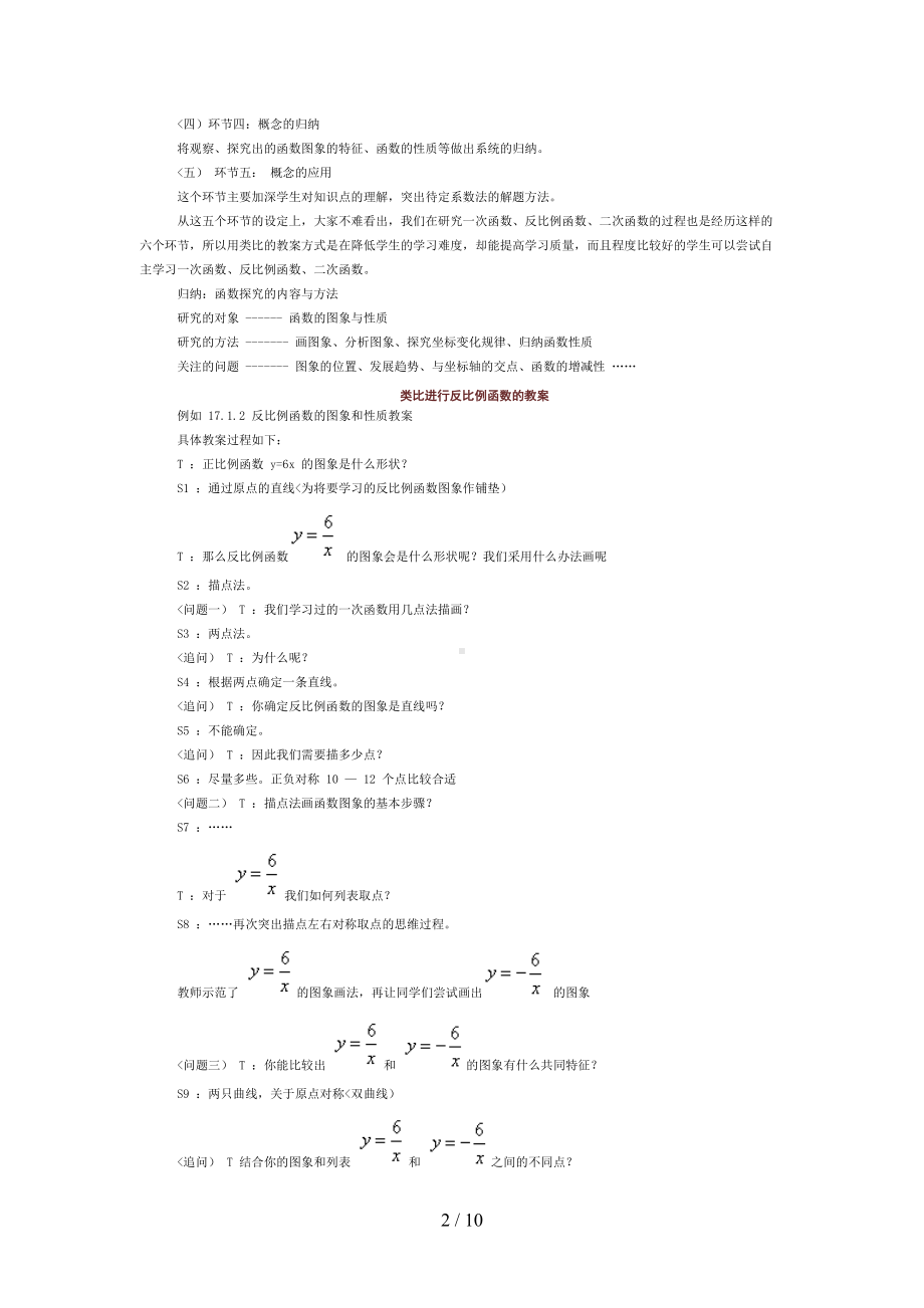 初中数学中函数课堂教学设计方案(DOC 10页).doc_第2页