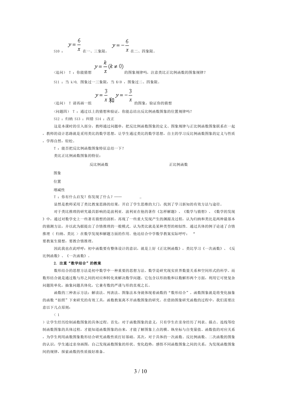 初中数学中函数课堂教学设计方案(DOC 10页).doc_第3页