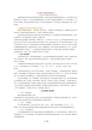 初中数学中函数课堂教学设计方案(DOC 10页).doc