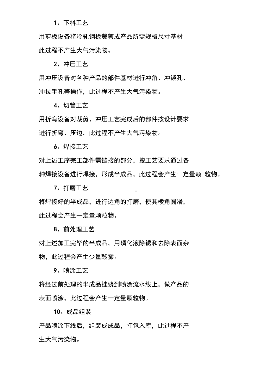 企业应对重污染天气应急预案一厂一策实用(DOC 15页).doc_第3页