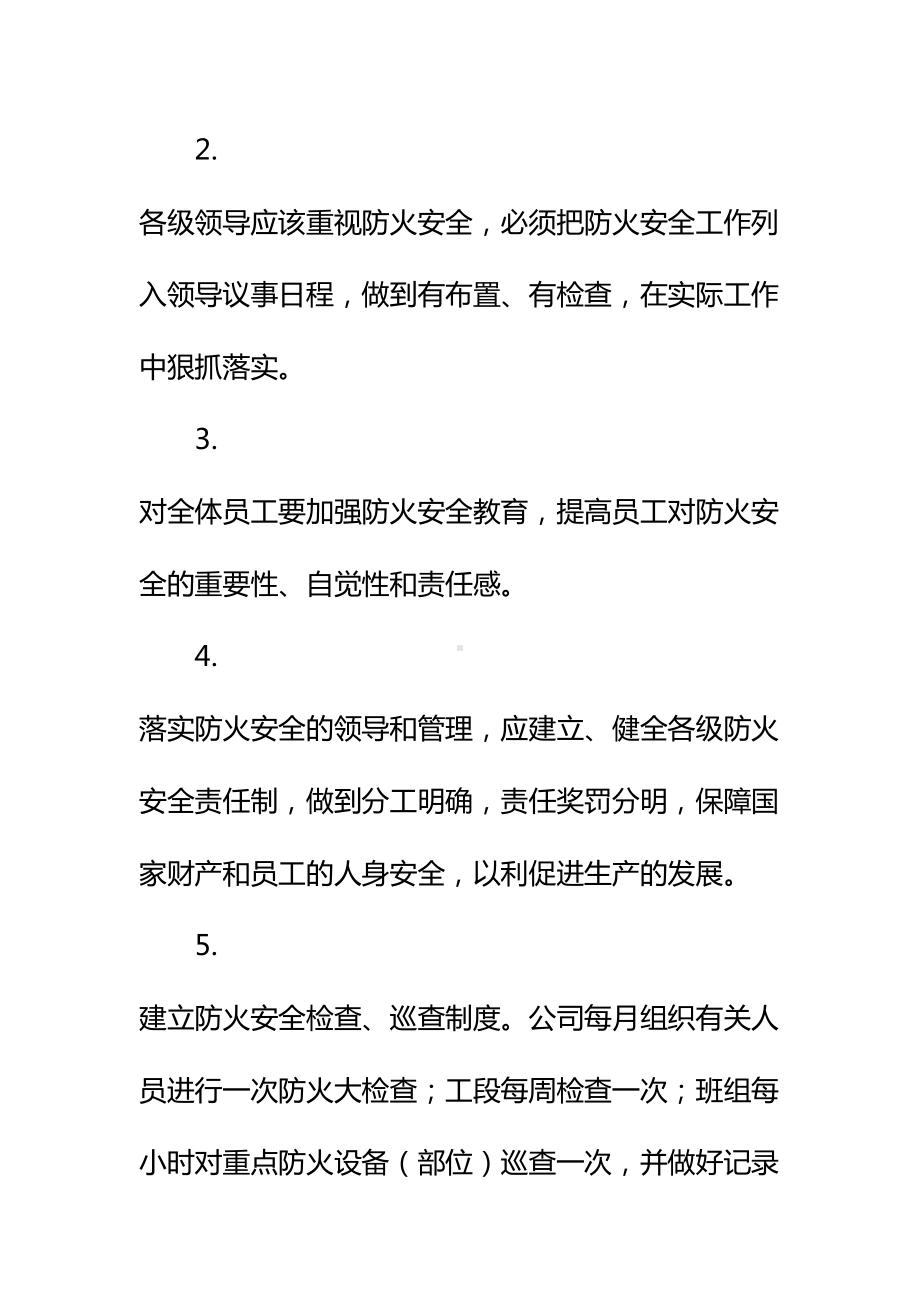 人造板厂安全防火管理制度标准版本(DOC 22页).docx_第3页