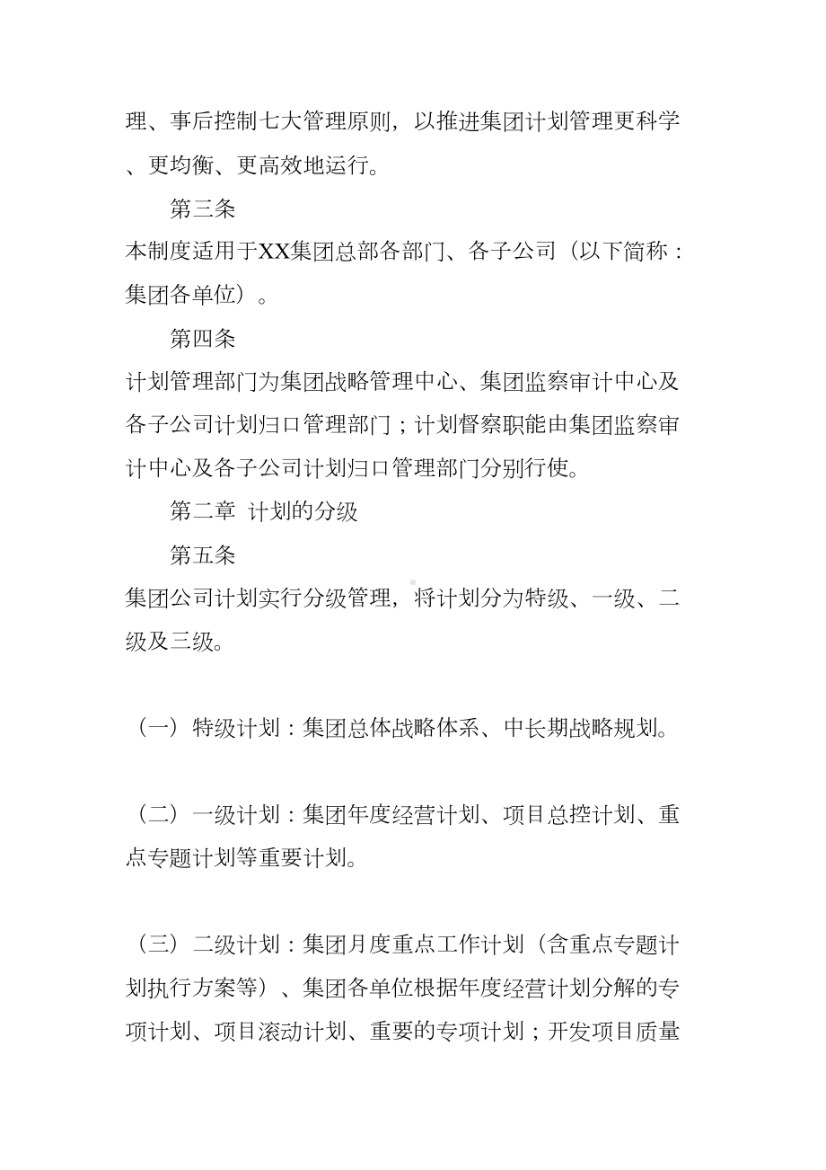 企业计划管理制度(DOC 20页).docx_第2页