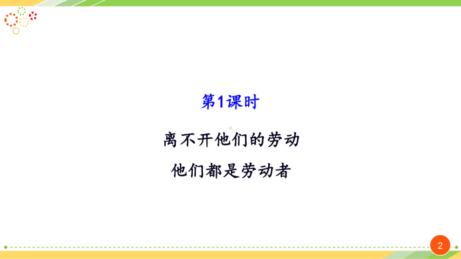 部编人教版道德与法治四年级下册《生活离不开他们》优质课件.pptx_第2页