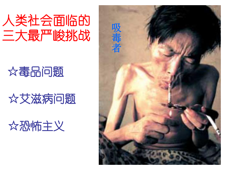 禁毒宣传教育专题讲座课件.ppt_第2页