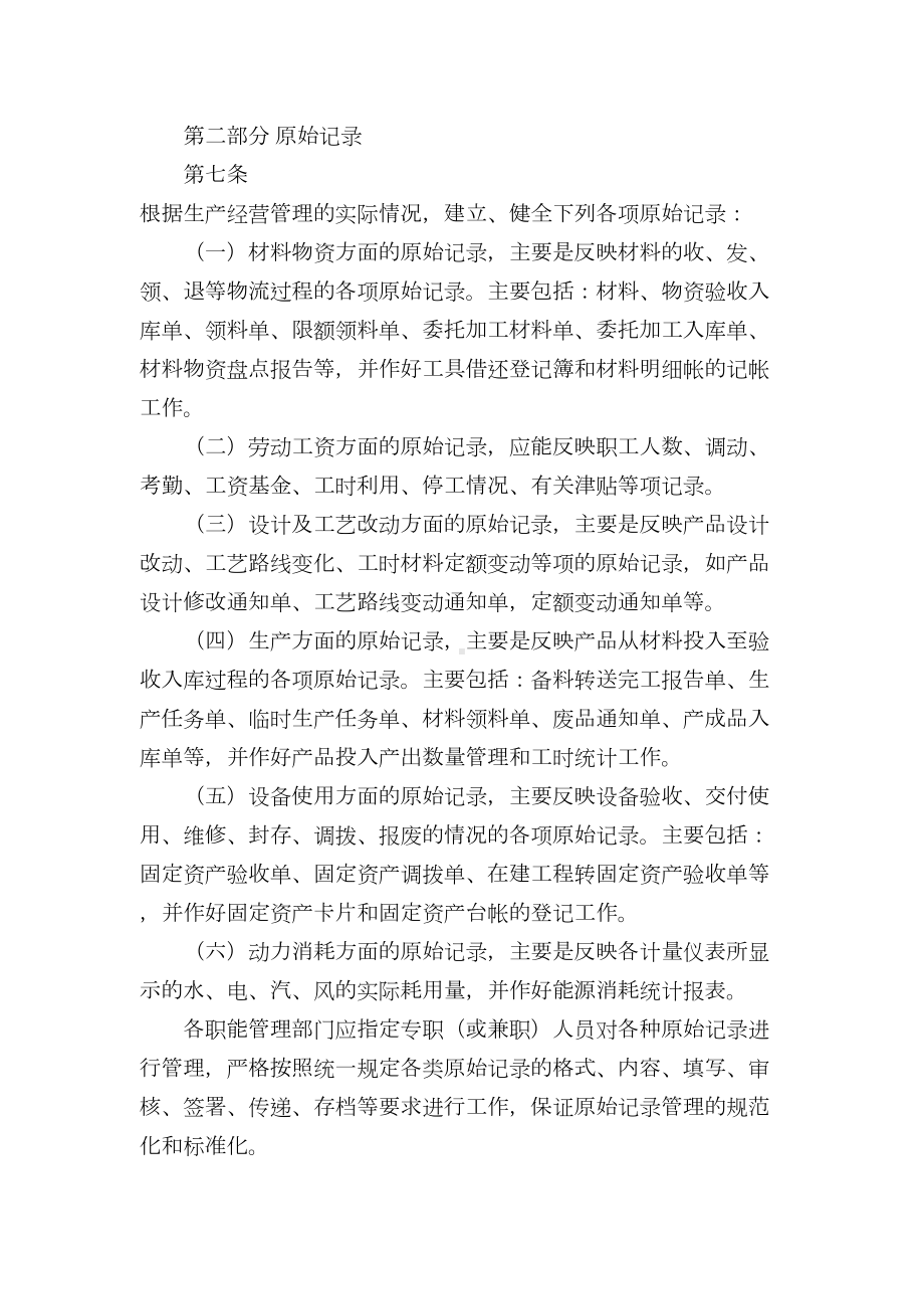 公司成本费用管理制度48315(DOC 14页).doc_第2页