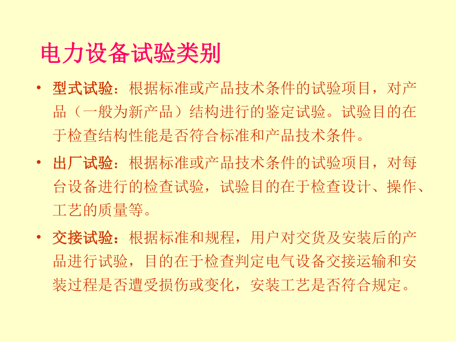 电力设备试验课件.ppt_第3页