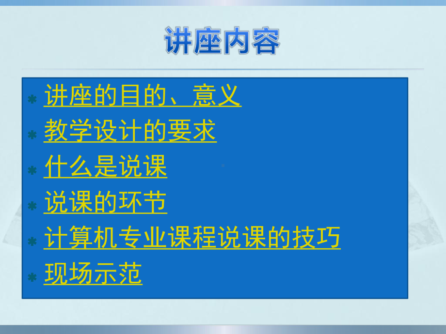 计算机专业课程说课介绍课件.ppt_第2页