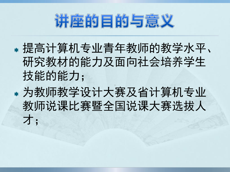 计算机专业课程说课介绍课件.ppt_第3页