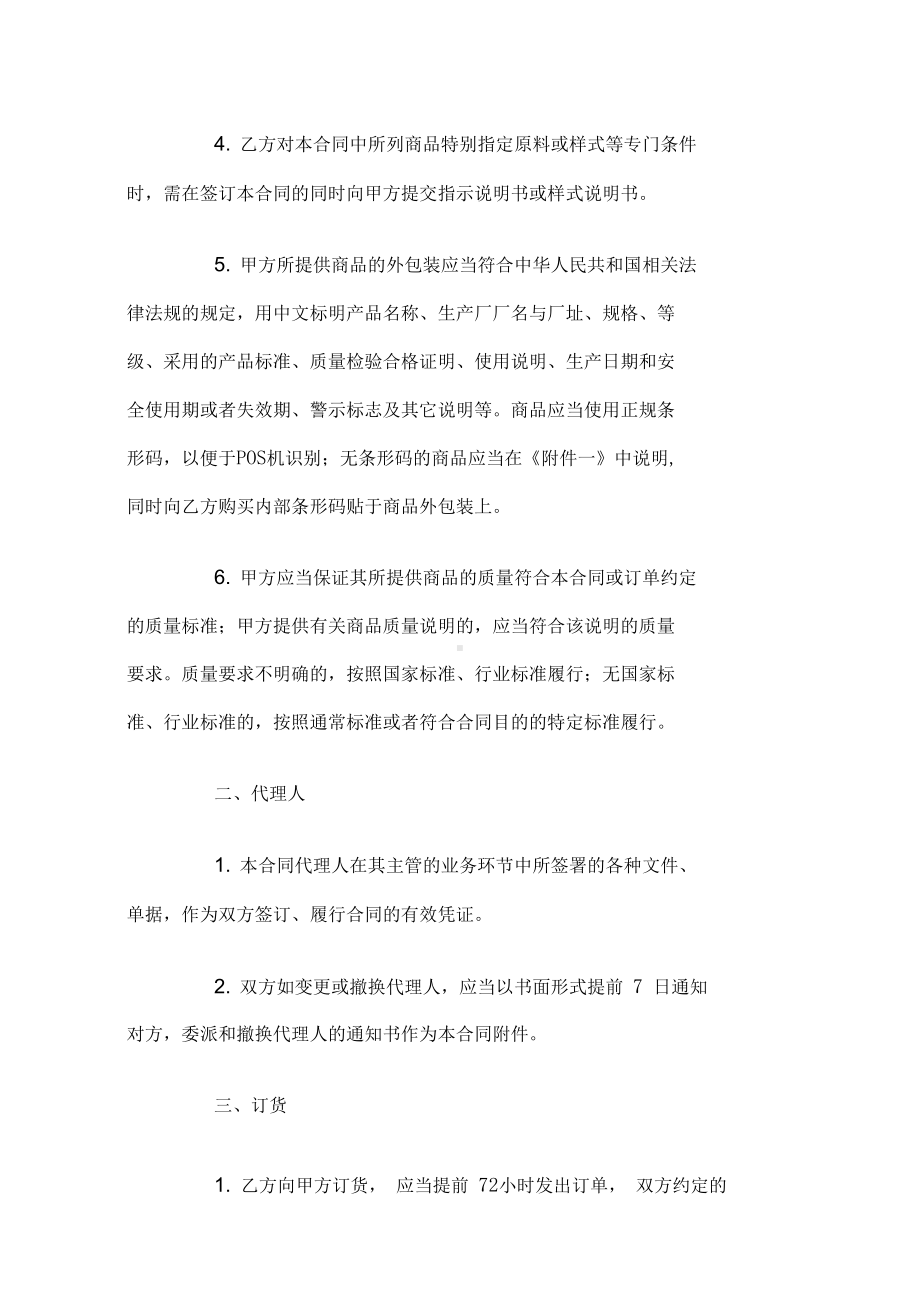 商品购销合同参考(DOC 11页).docx_第2页