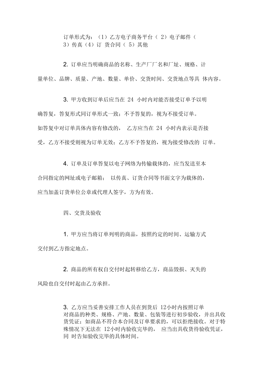 商品购销合同参考(DOC 11页).docx_第3页