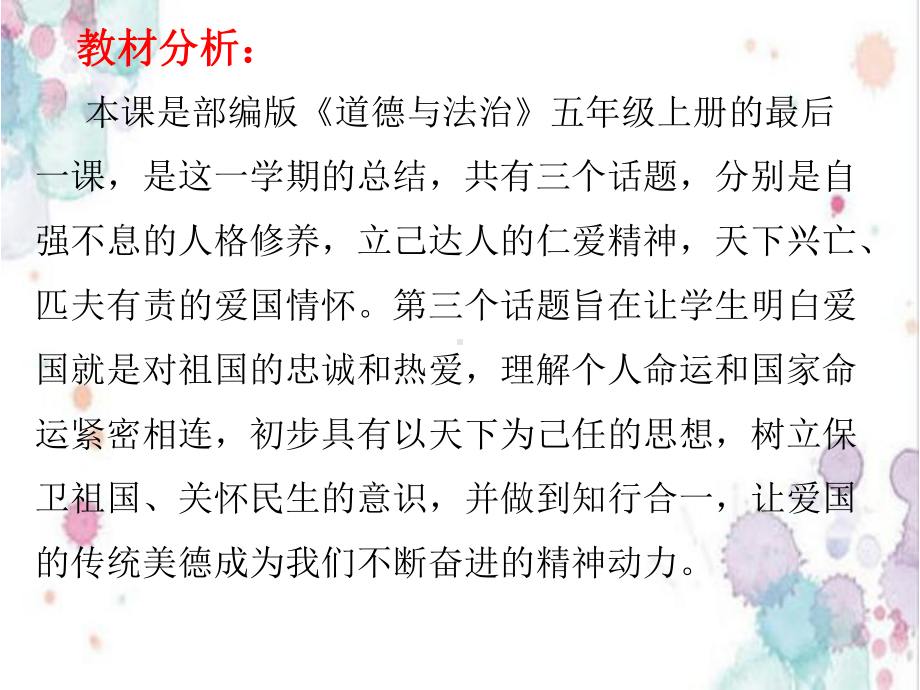 道德与法治天下兴亡、匹夫有责教案课件.ppt_第2页