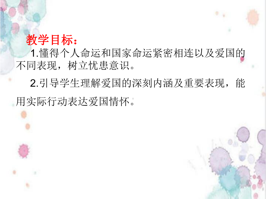 道德与法治天下兴亡、匹夫有责教案课件.ppt_第3页