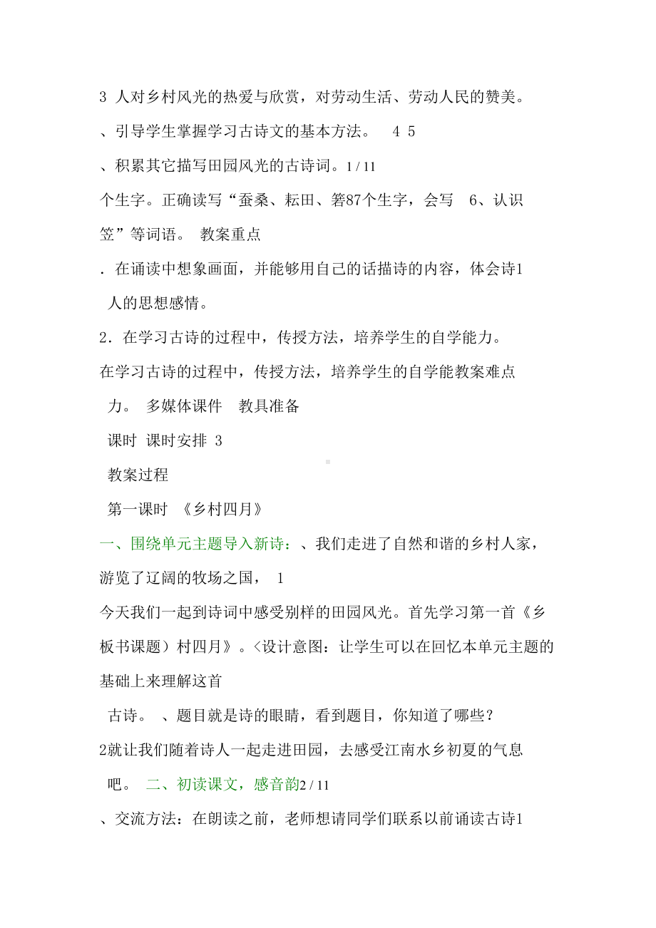 古诗词三首教学设计方案(DOC 12页).doc_第2页