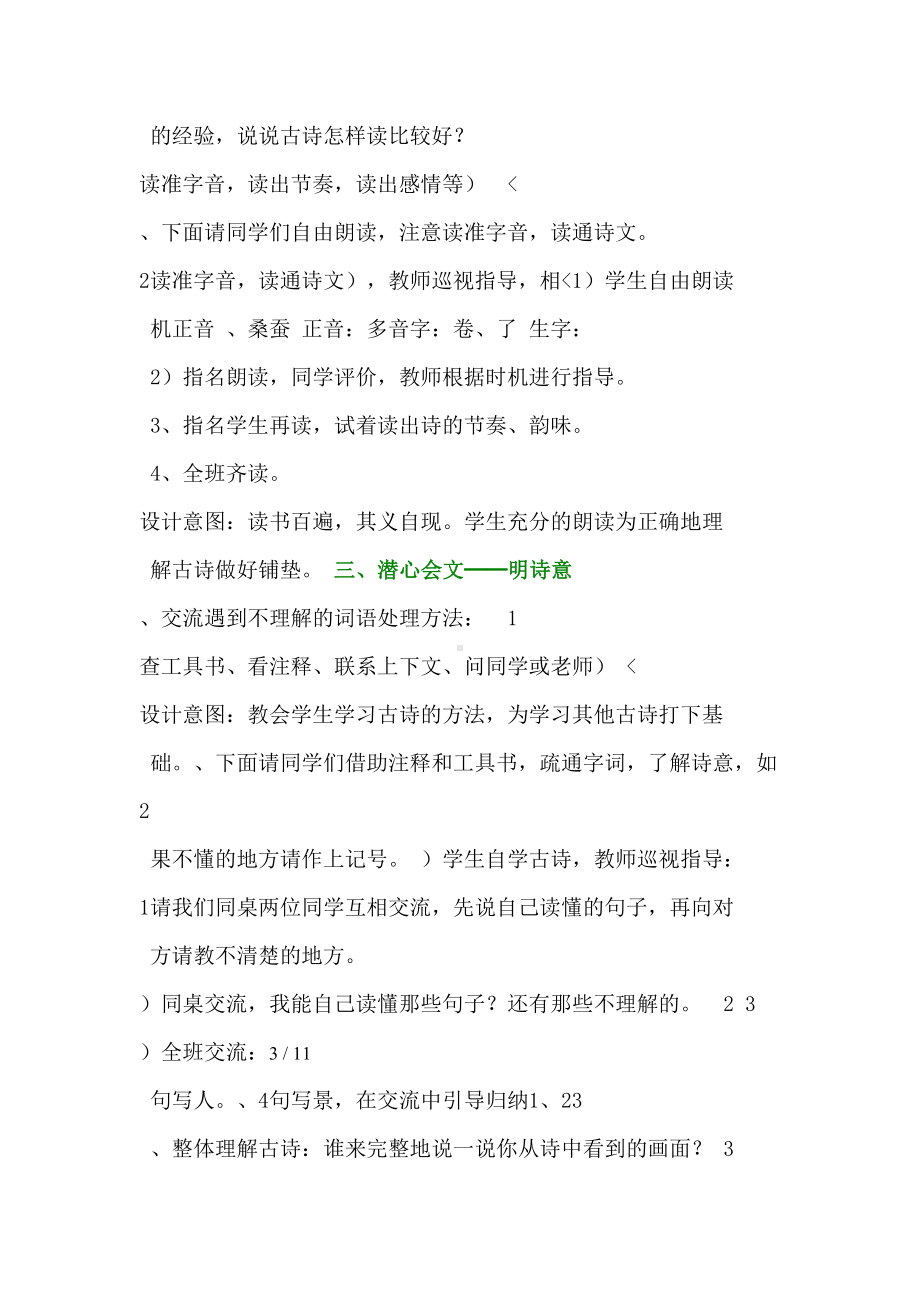 古诗词三首教学设计方案(DOC 12页).doc_第3页