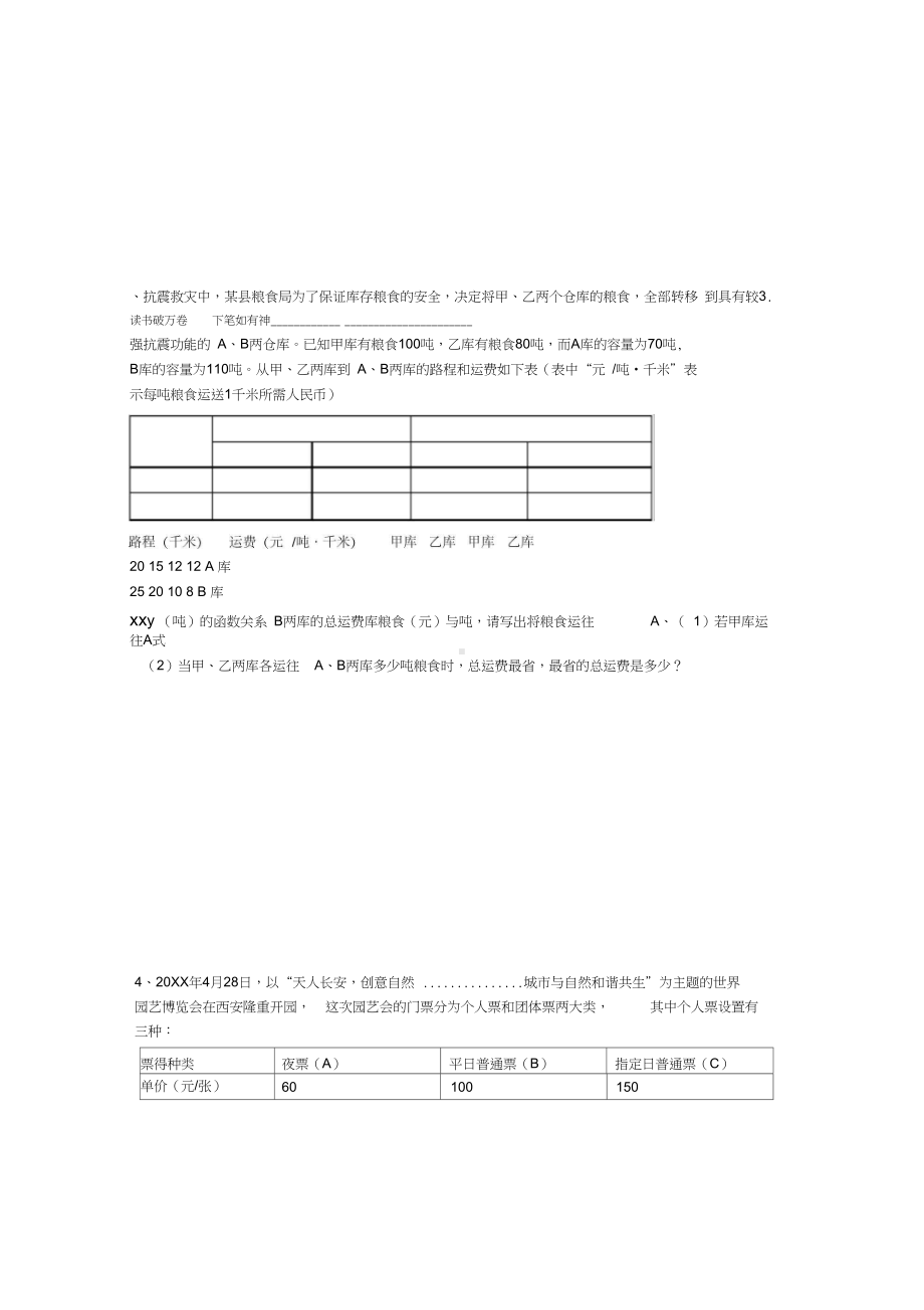 中考数学方案设计专项训练(DOC 11页).docx_第2页