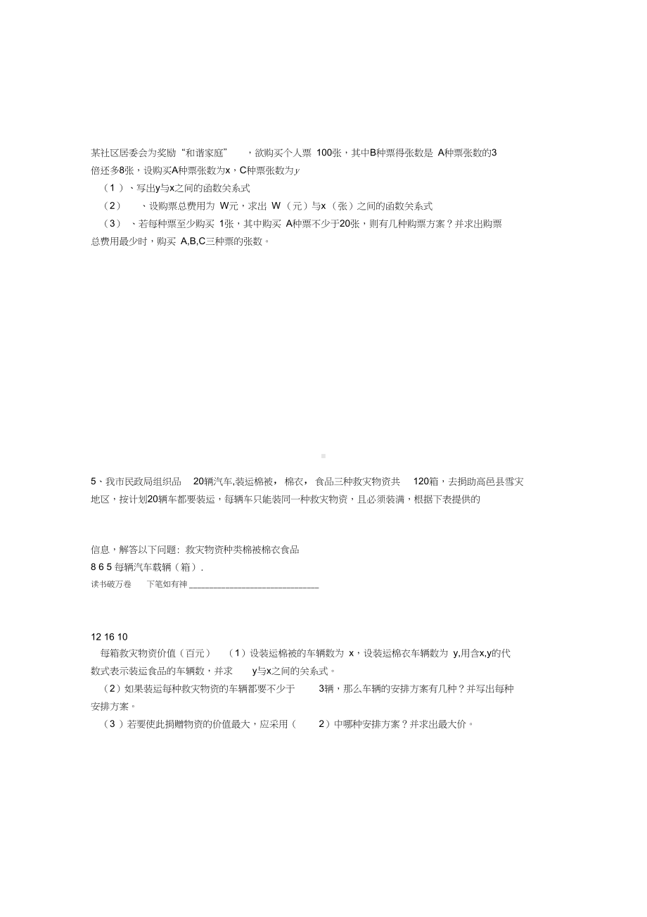 中考数学方案设计专项训练(DOC 11页).docx_第3页