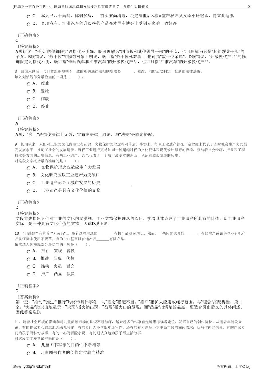 2023年山东菏泽劳信公司招聘笔试冲刺题（带答案解析）.pdf_第3页