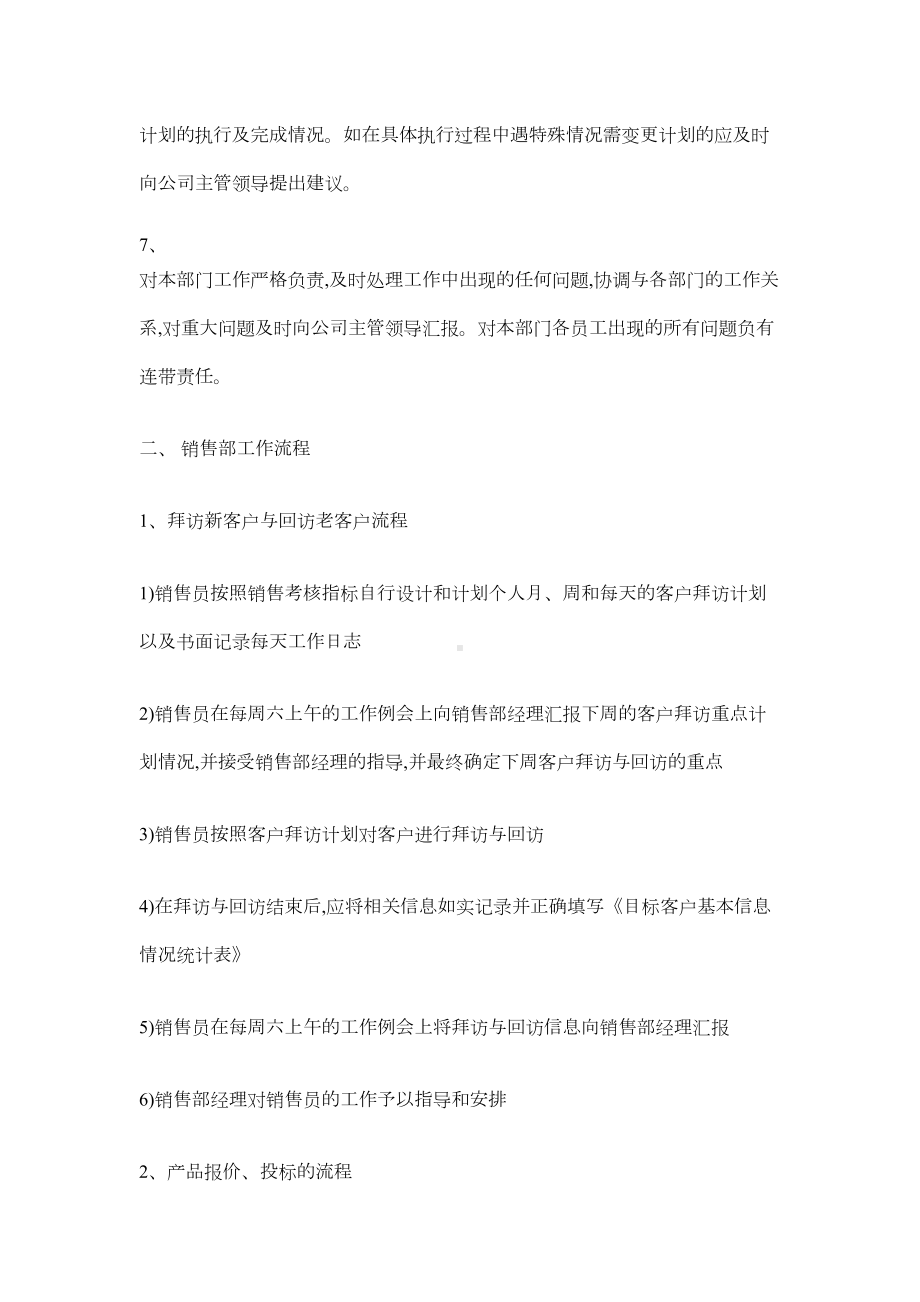 公司销售流程管理制度(DOC 11页).doc_第2页