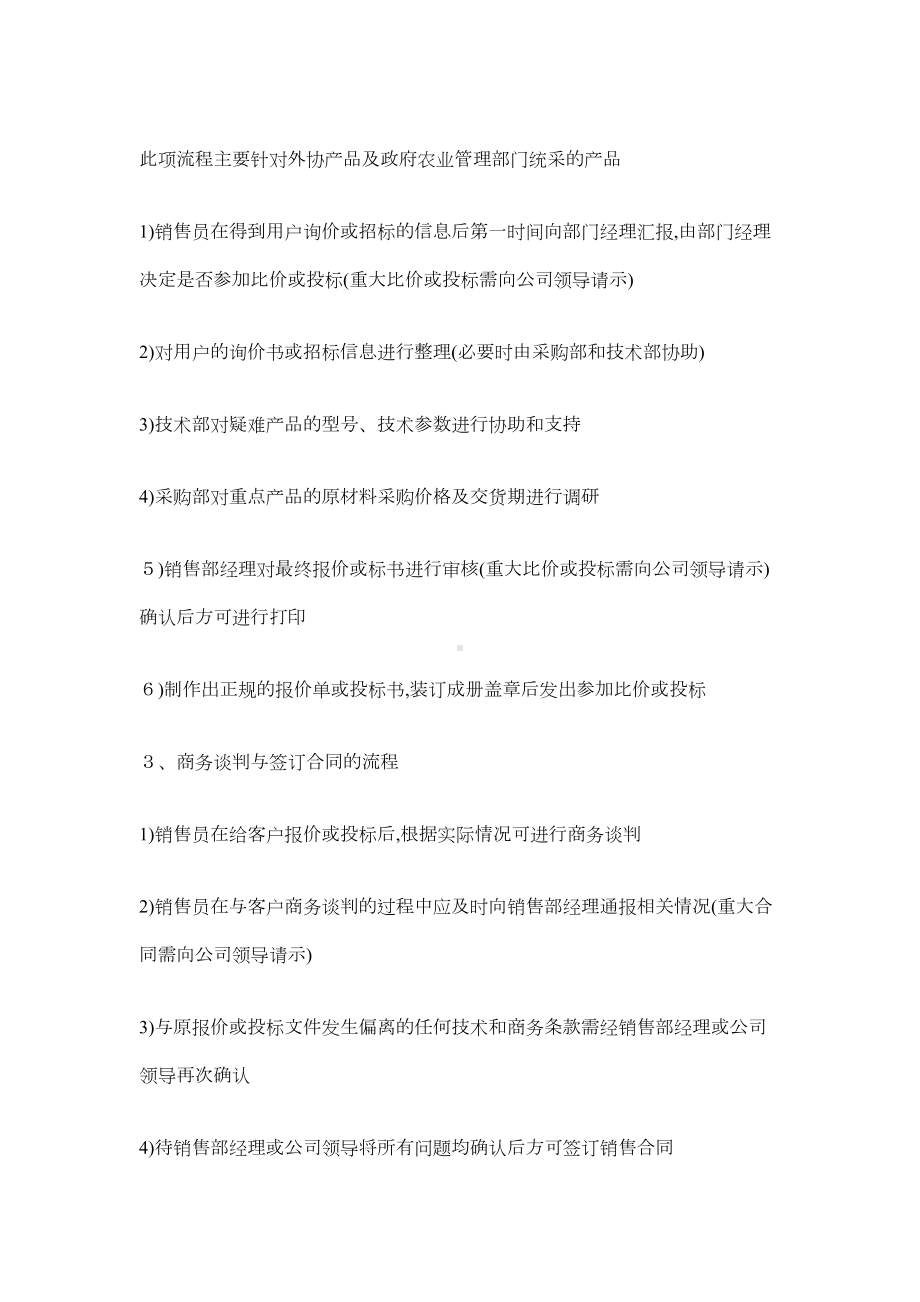 公司销售流程管理制度(DOC 11页).doc_第3页