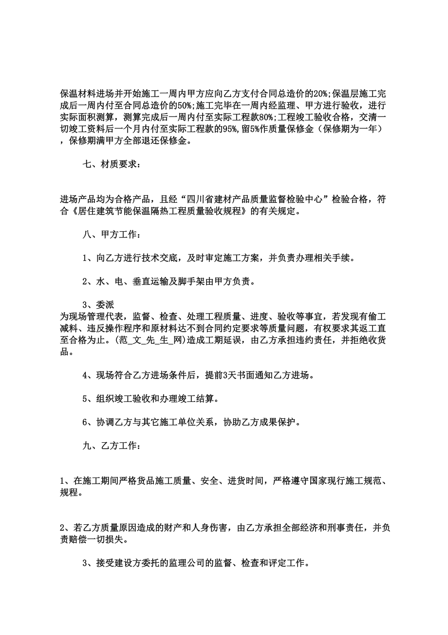 保温工程合同协议书(DOC 6页).doc_第3页