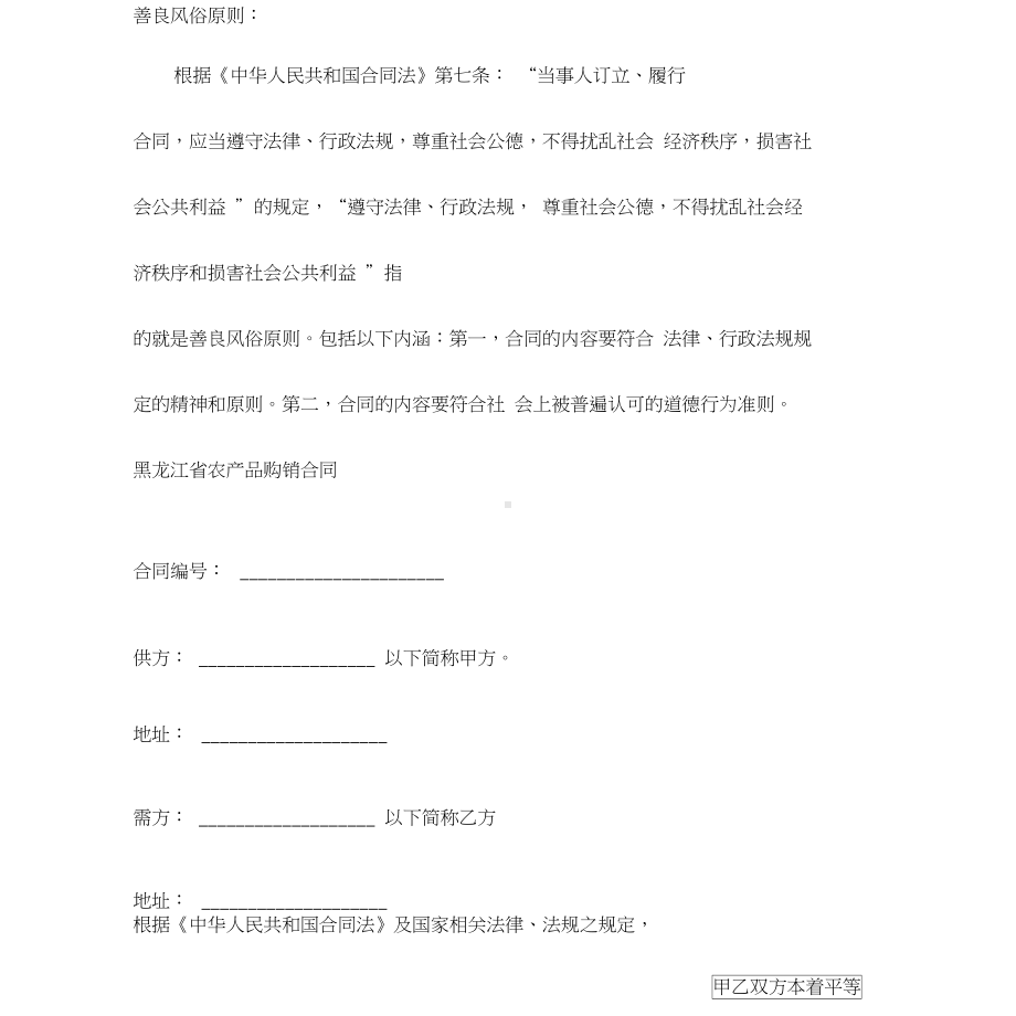 农产品购销合同(DOC 10页).docx_第3页