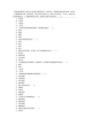 二级建造师建筑工程管理与实务练习题及答案(DOC 14页).doc