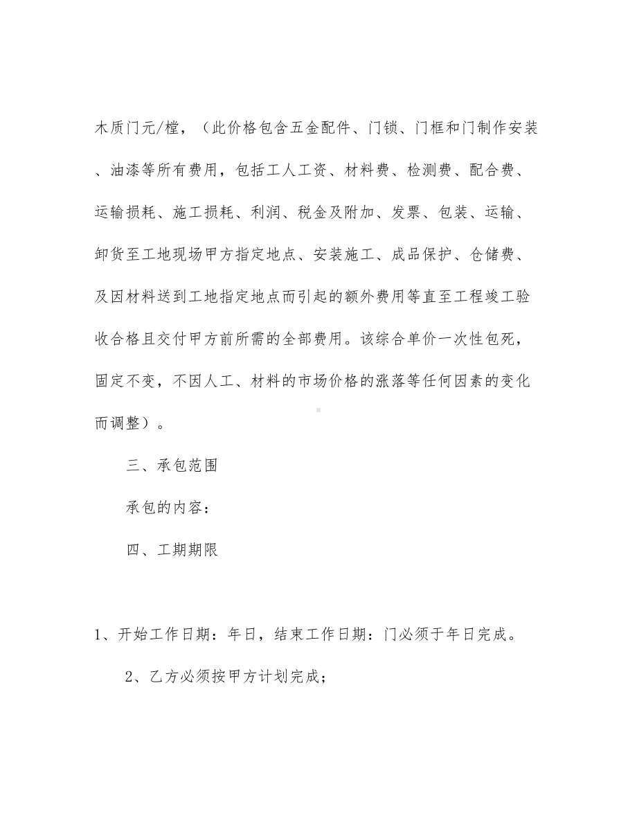 （文档）工程工程合同模板汇编六篇(DOC 39页).docx_第2页