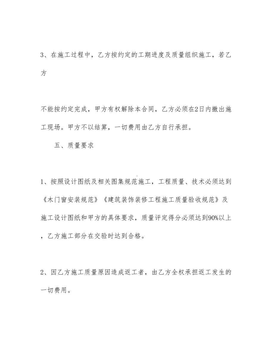 （文档）工程工程合同模板汇编六篇(DOC 39页).docx_第3页