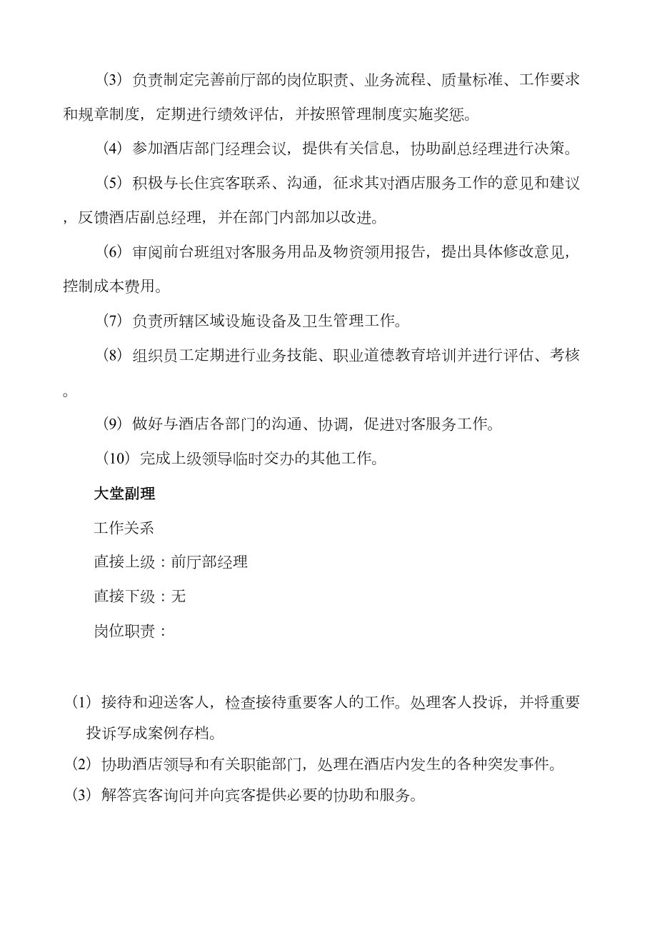 前厅部管理制度(DOC 21页).docx_第2页