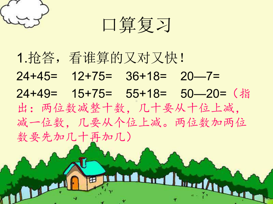 苏教版二年级数学下册《两位数减两位数的口算》课件.ppt_第2页