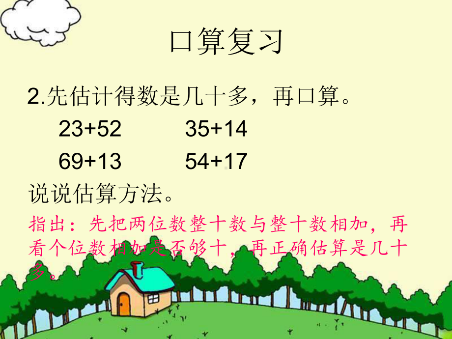 苏教版二年级数学下册《两位数减两位数的口算》课件.ppt_第3页