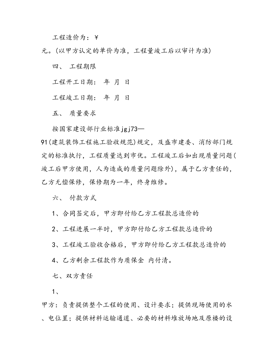 合同范本某某工程合同1492(DOC 39页).docx_第2页