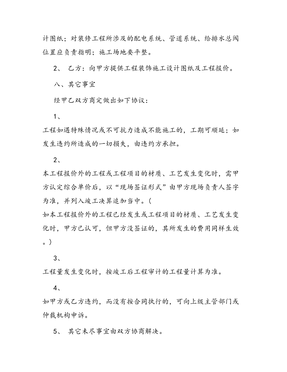 合同范本某某工程合同1492(DOC 39页).docx_第3页