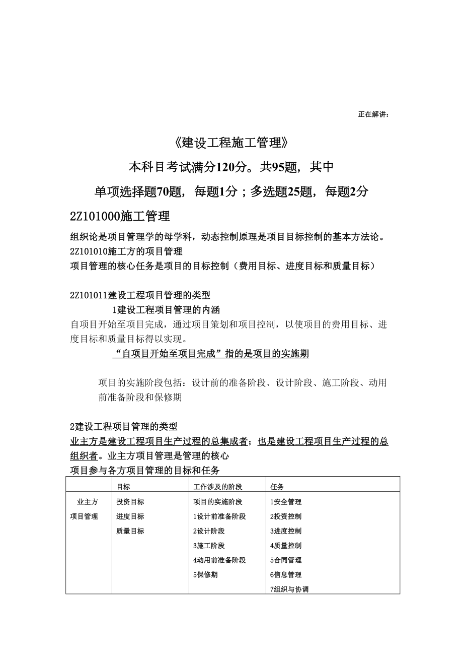 二建建造师建设工程施工管理模拟试题及答案(内部资料)(DOC 96页).doc_第1页