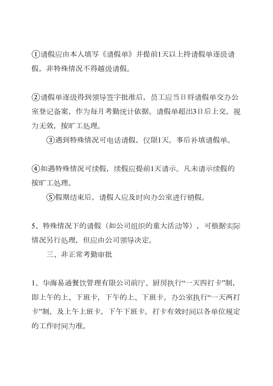 公司企业员工考勤管理制度范本3篇(DOC 15页).docx_第2页