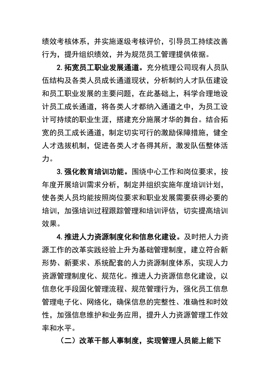 二级单位关于某进一步深化三项规章制度改革地实施方案设计(DOC 12页).doc_第3页