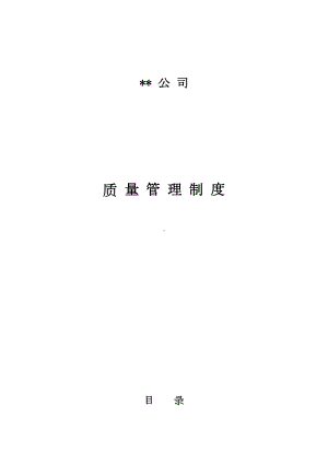 医疗器械公司经营管理制度(DOC 59页).docx