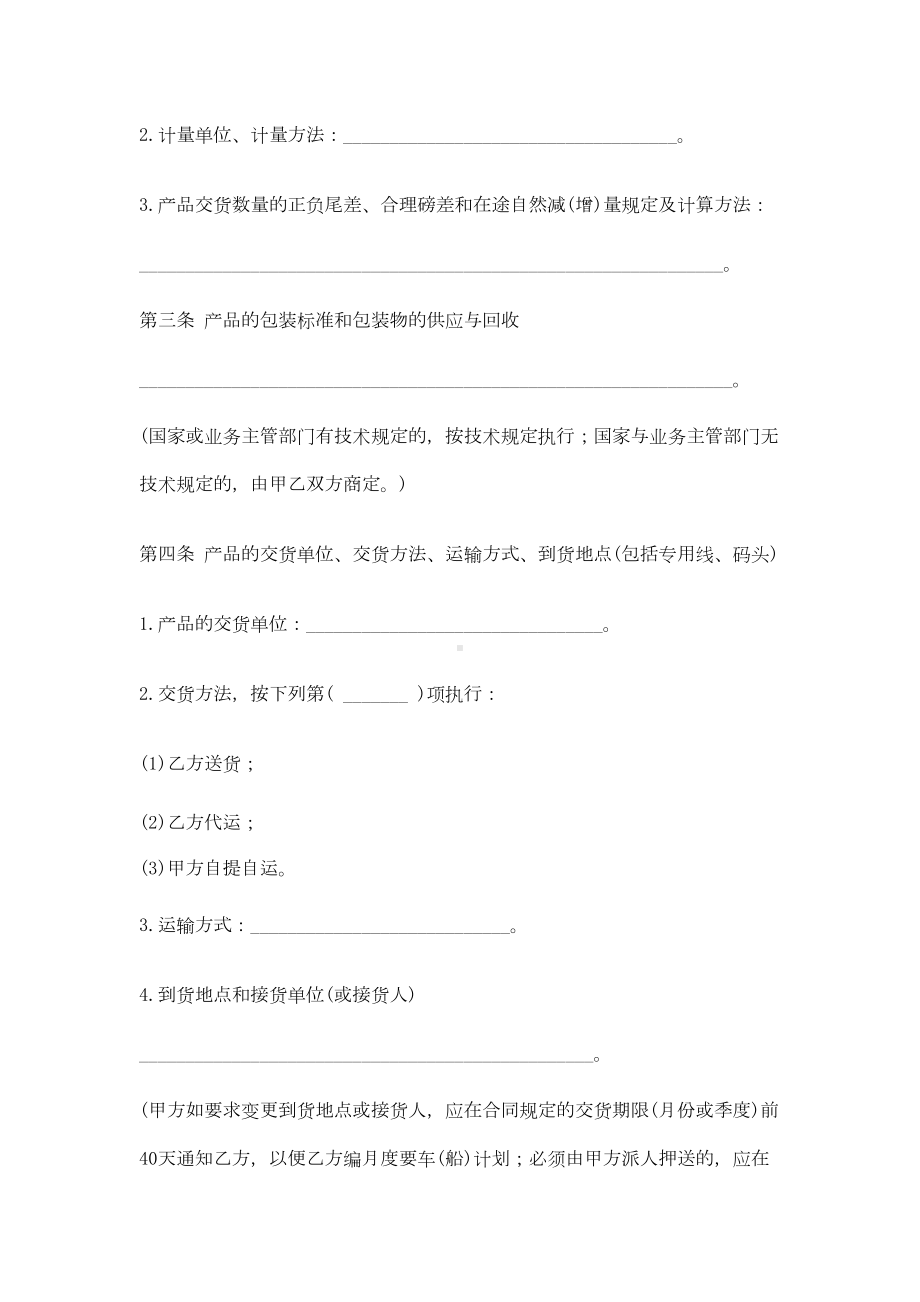 产品购销合同示范文本(DOC 9页).doc_第2页