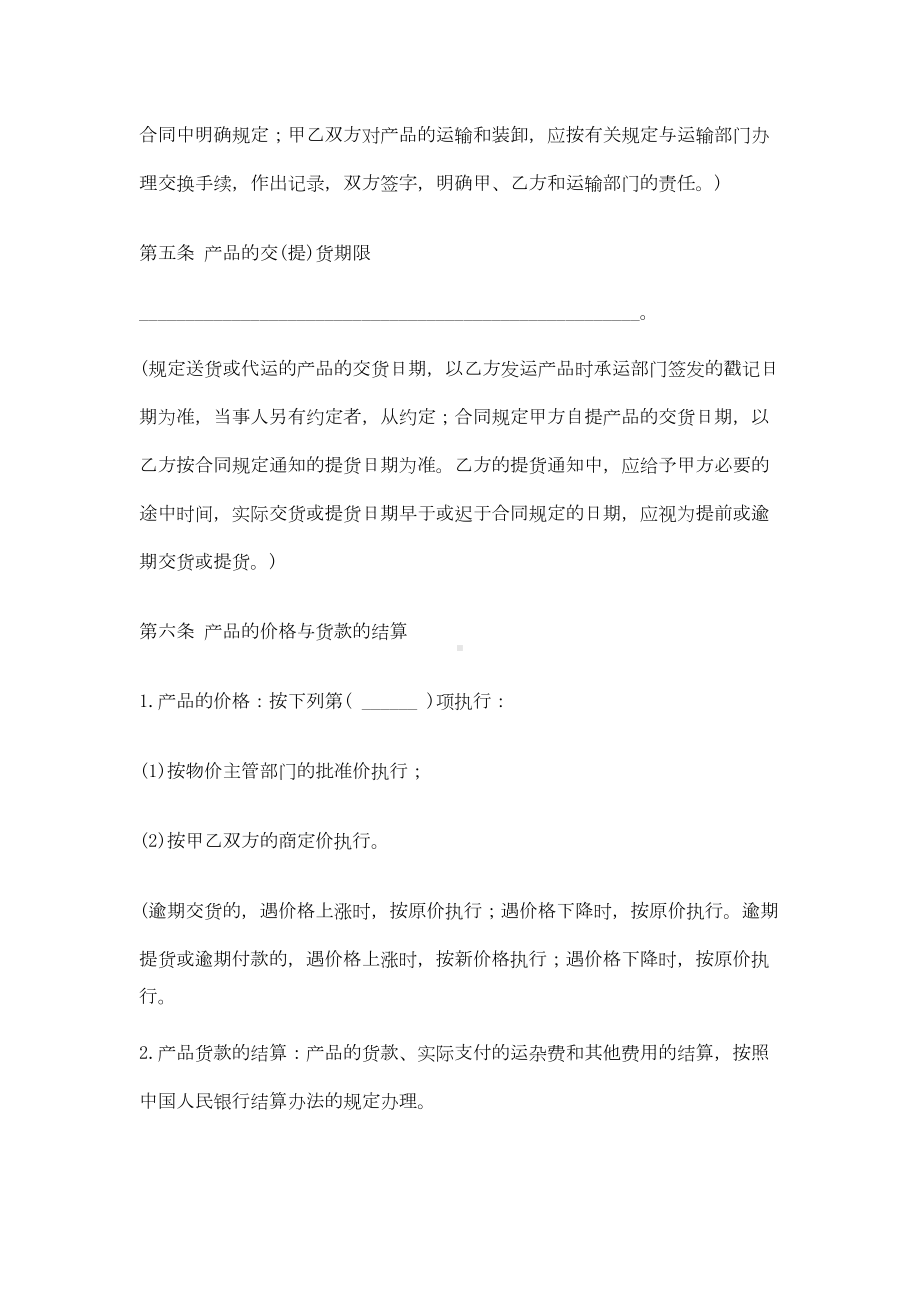 产品购销合同示范文本(DOC 9页).doc_第3页