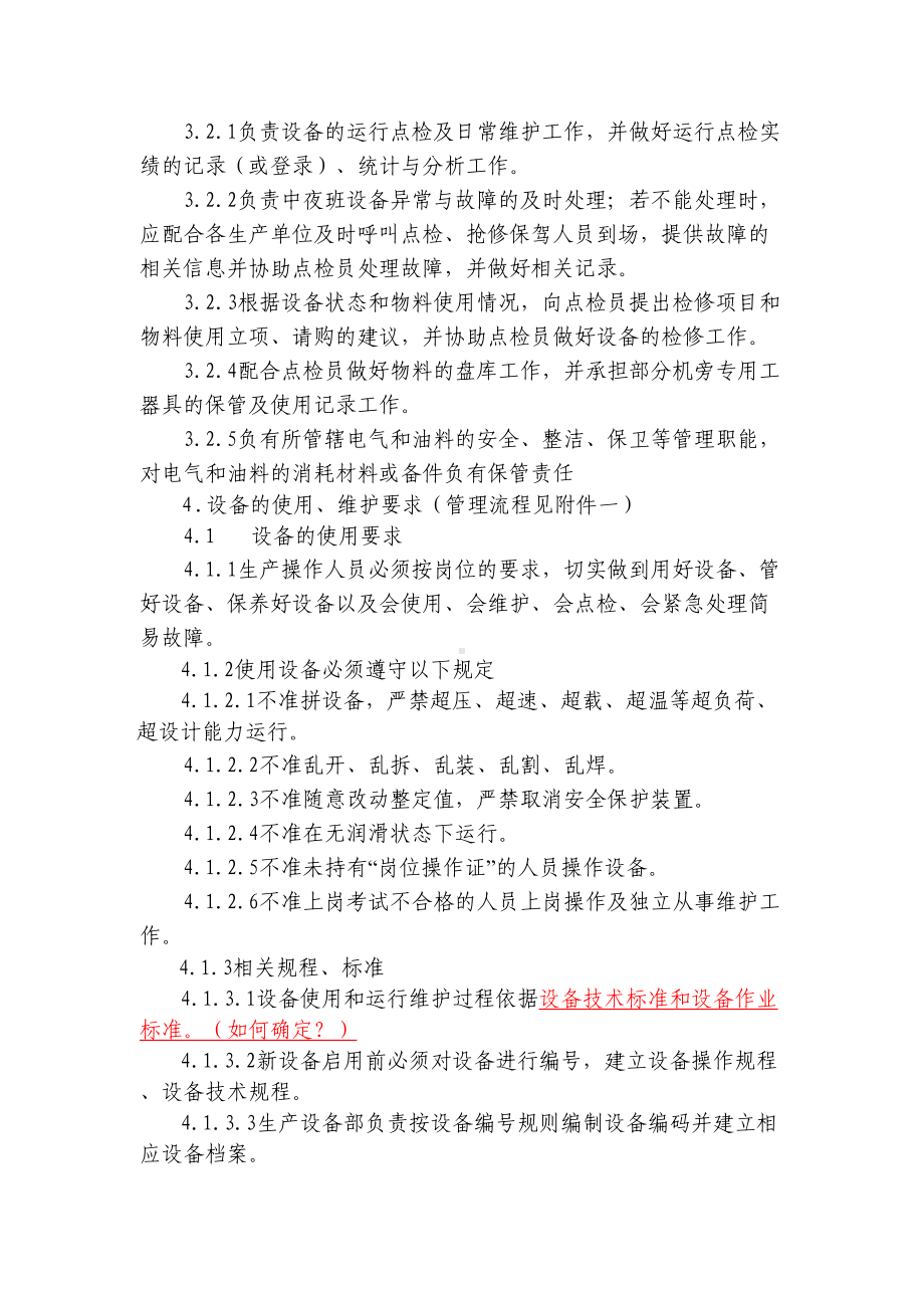 全员生产维修管理制度(DOC 14页).doc_第2页