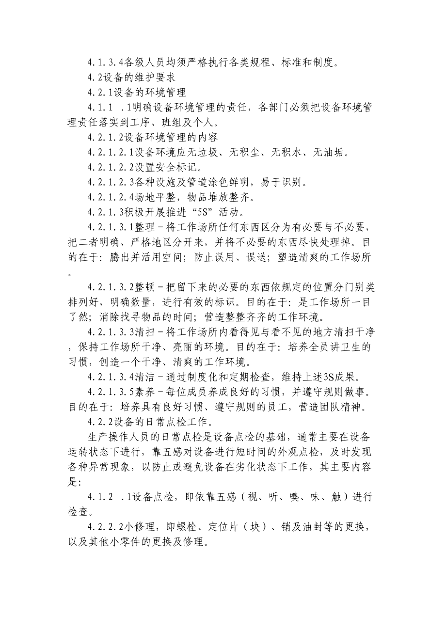 全员生产维修管理制度(DOC 14页).doc_第3页