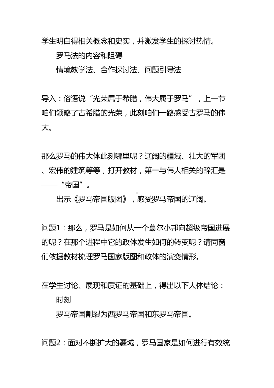 古罗马的政制与法律教学方案设计(DOC 13页).docx_第2页