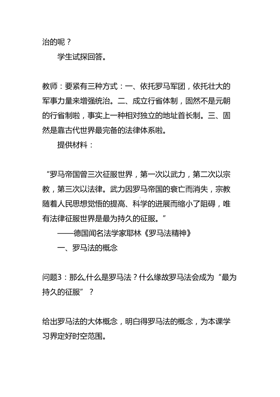 古罗马的政制与法律教学方案设计(DOC 13页).docx_第3页