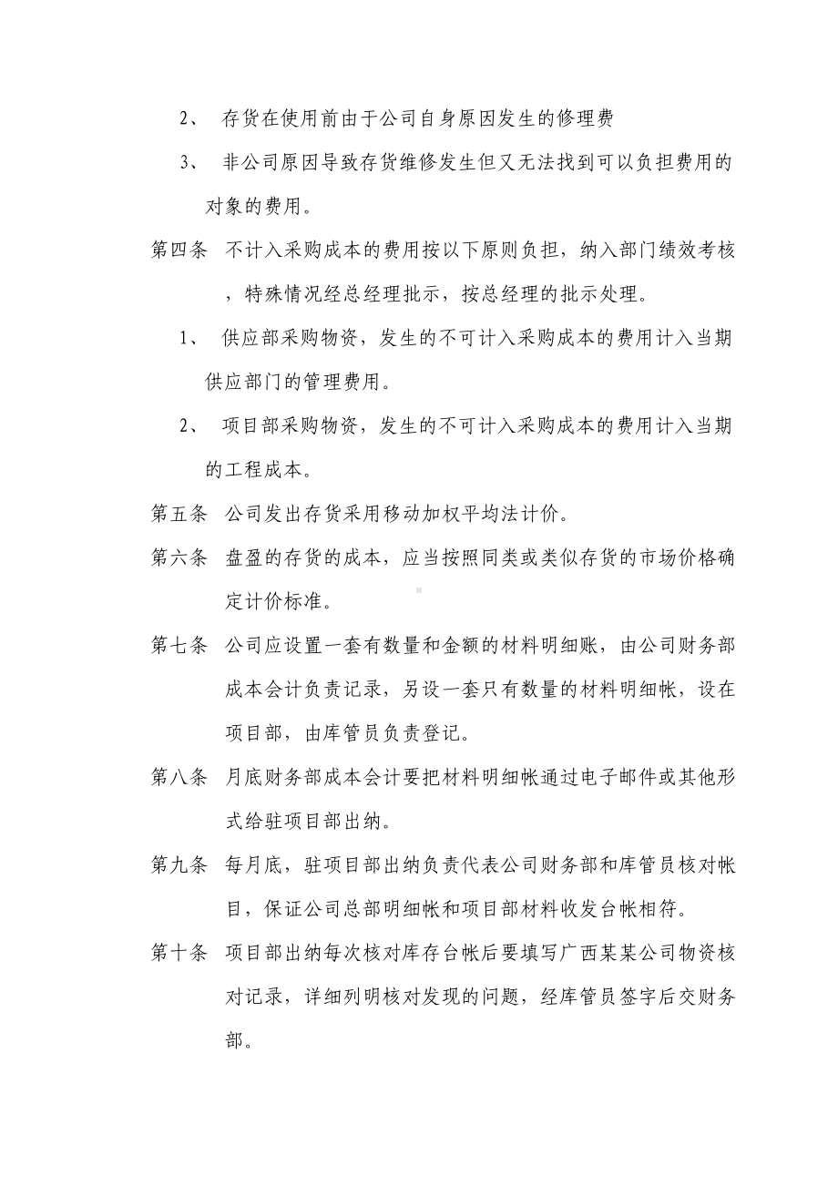 公司存货核算管理制度(DOC 10页).doc_第2页