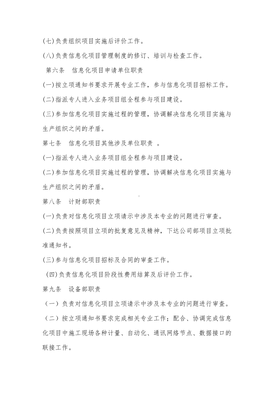 企业信息化项目管理制度(DOC 17页).doc_第2页