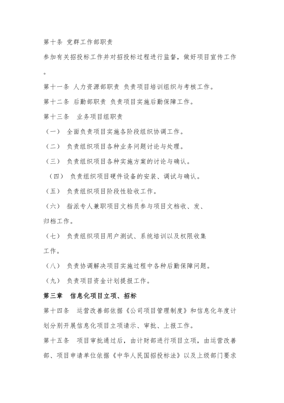 企业信息化项目管理制度(DOC 17页).doc_第3页