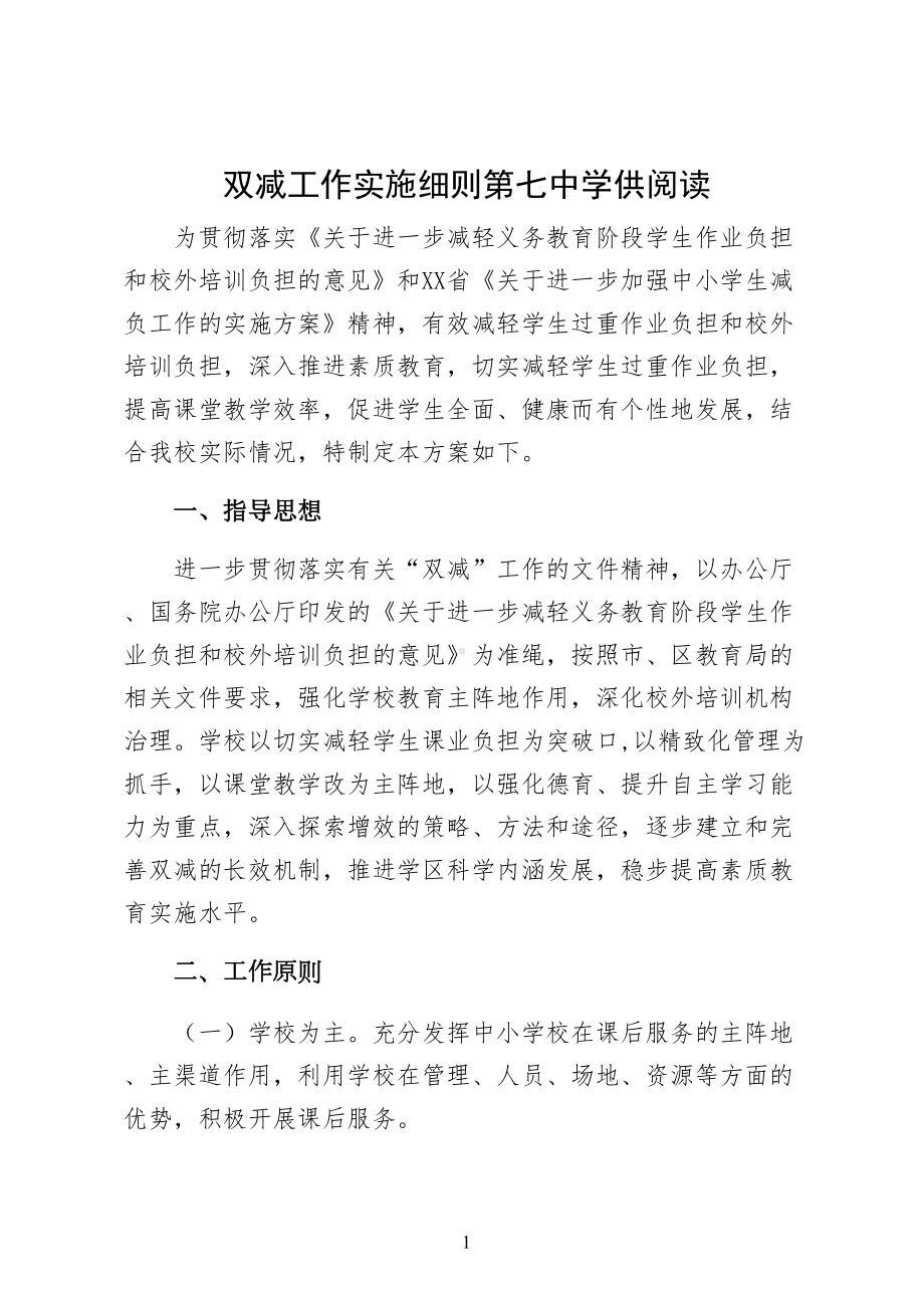 双减工作实施细则某中学供阅读(DOC 10页).docx_第1页