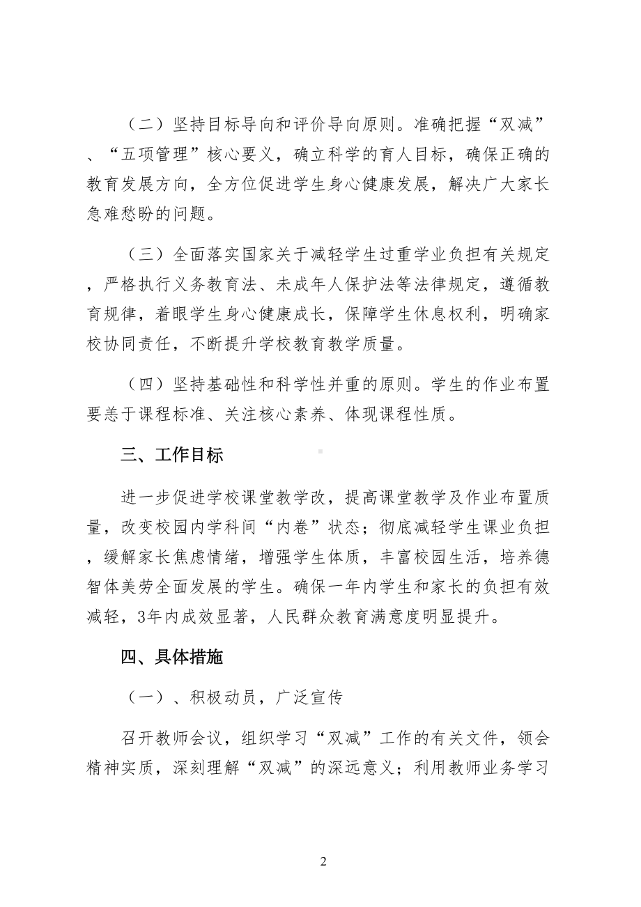 双减工作实施细则某中学供阅读(DOC 10页).docx_第2页