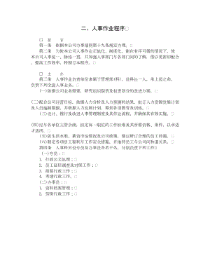 世界500强管理制度325(DOC 14页).doc